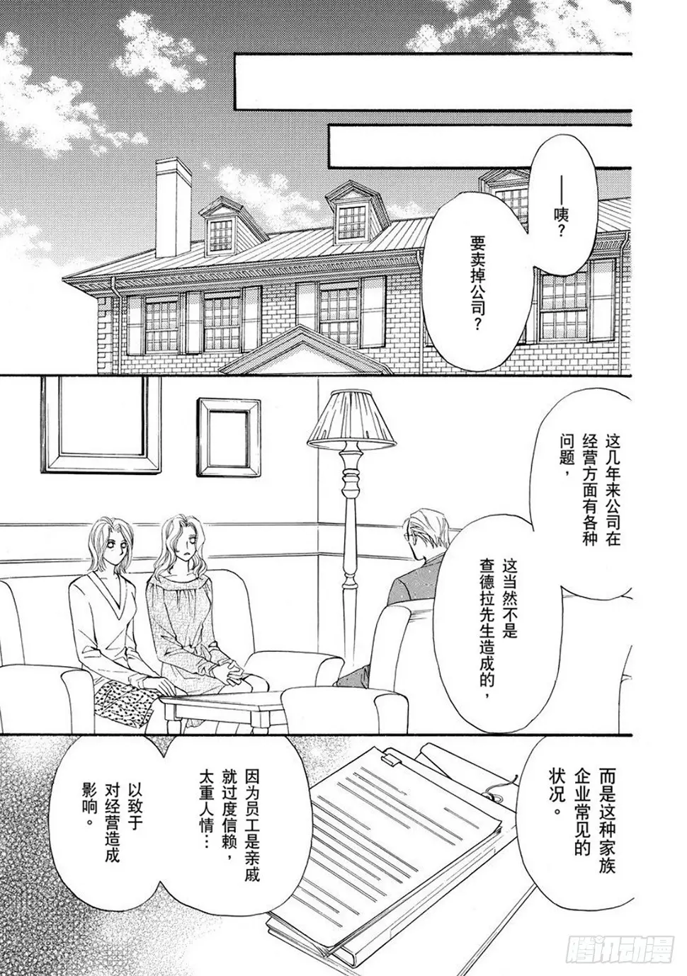 被抢走的新娘（禾林漫画）漫画,第二章1图