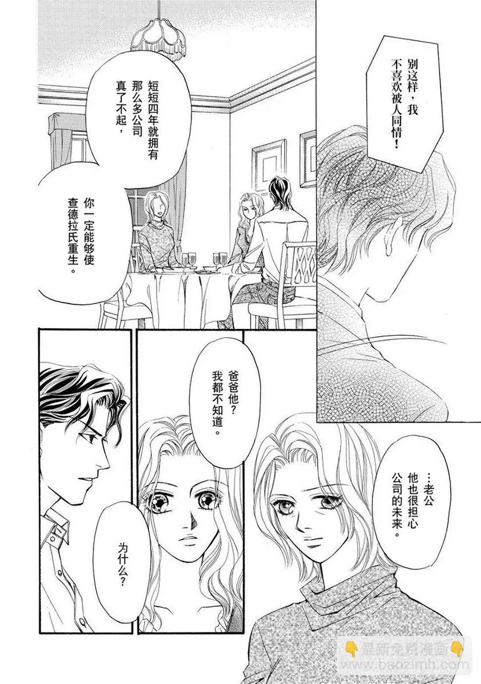 抢来的新娘漫画免费版漫画,第五章1图