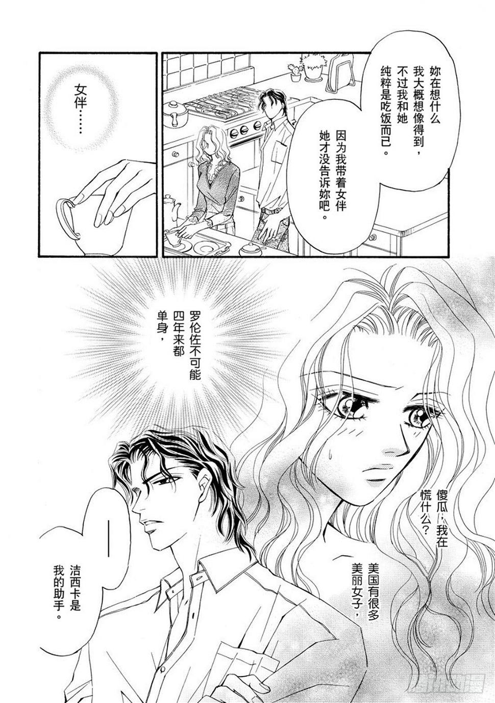 被抢的新娘总裁如狼似虎漫画,第五章1图