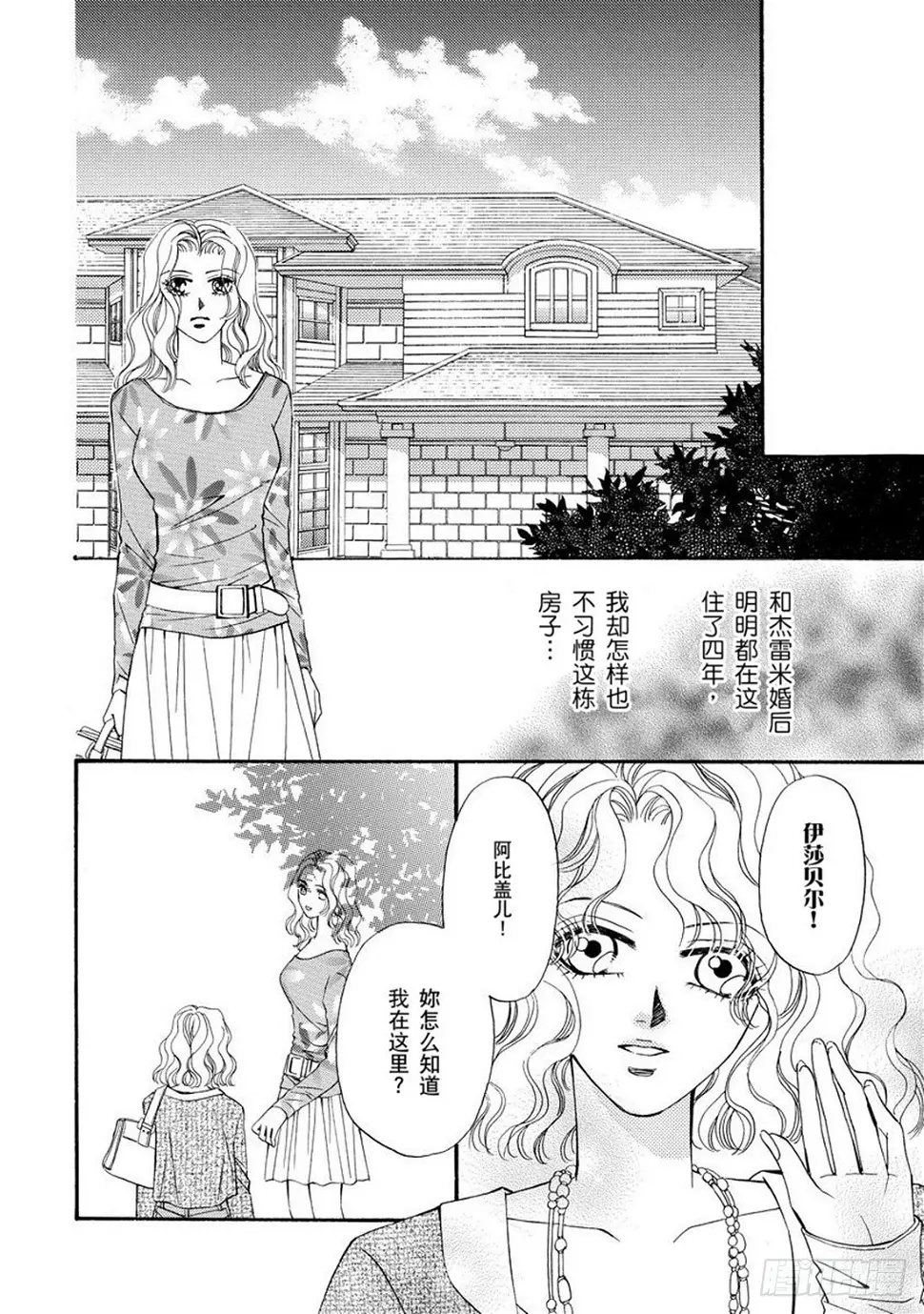 被抢的新娘崔东漫画,第二章2图