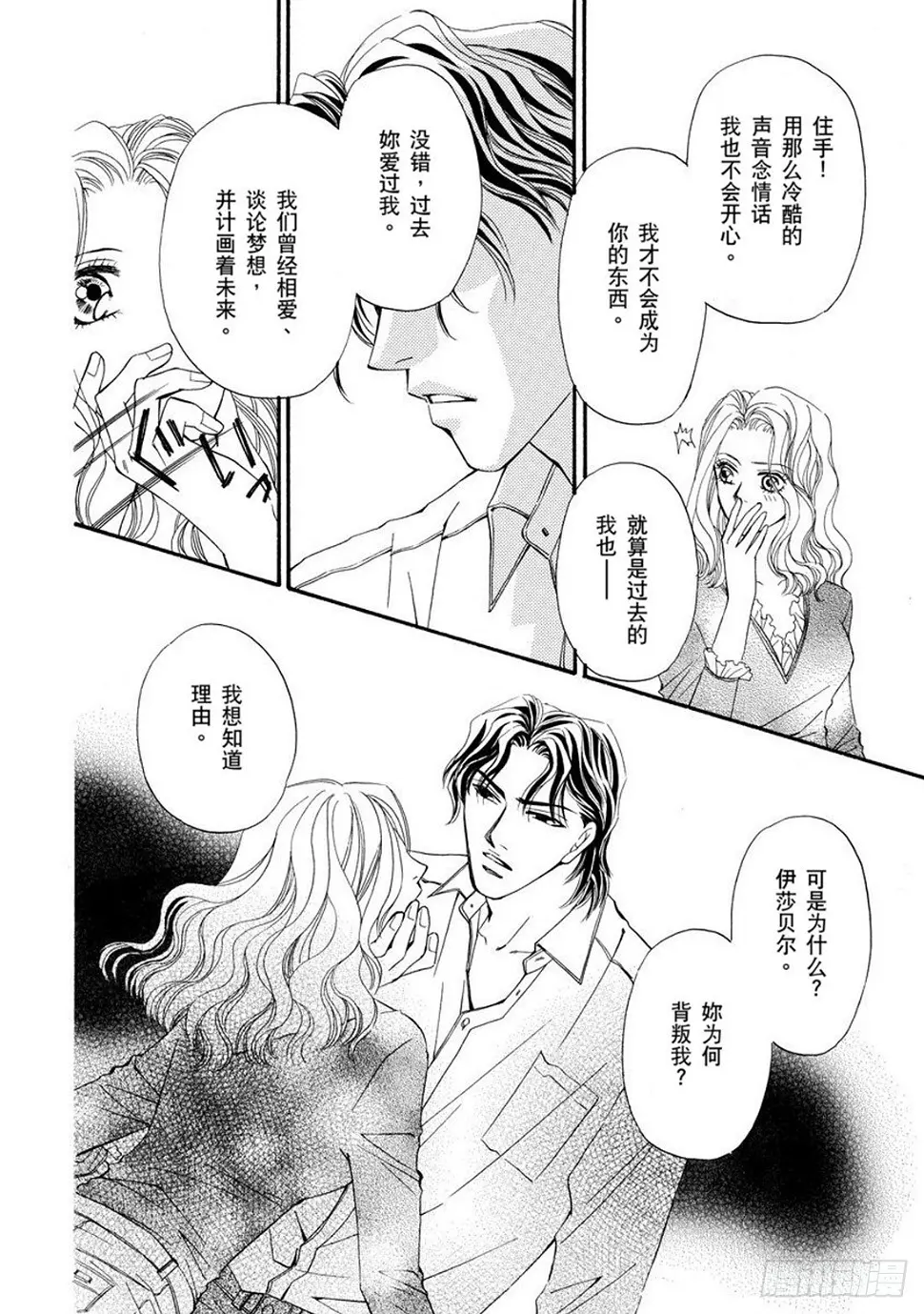 被抢的新娘崔东漫画,第四章2图