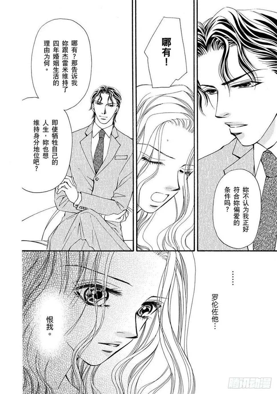 被抢走是什么意思漫画,第三章2图