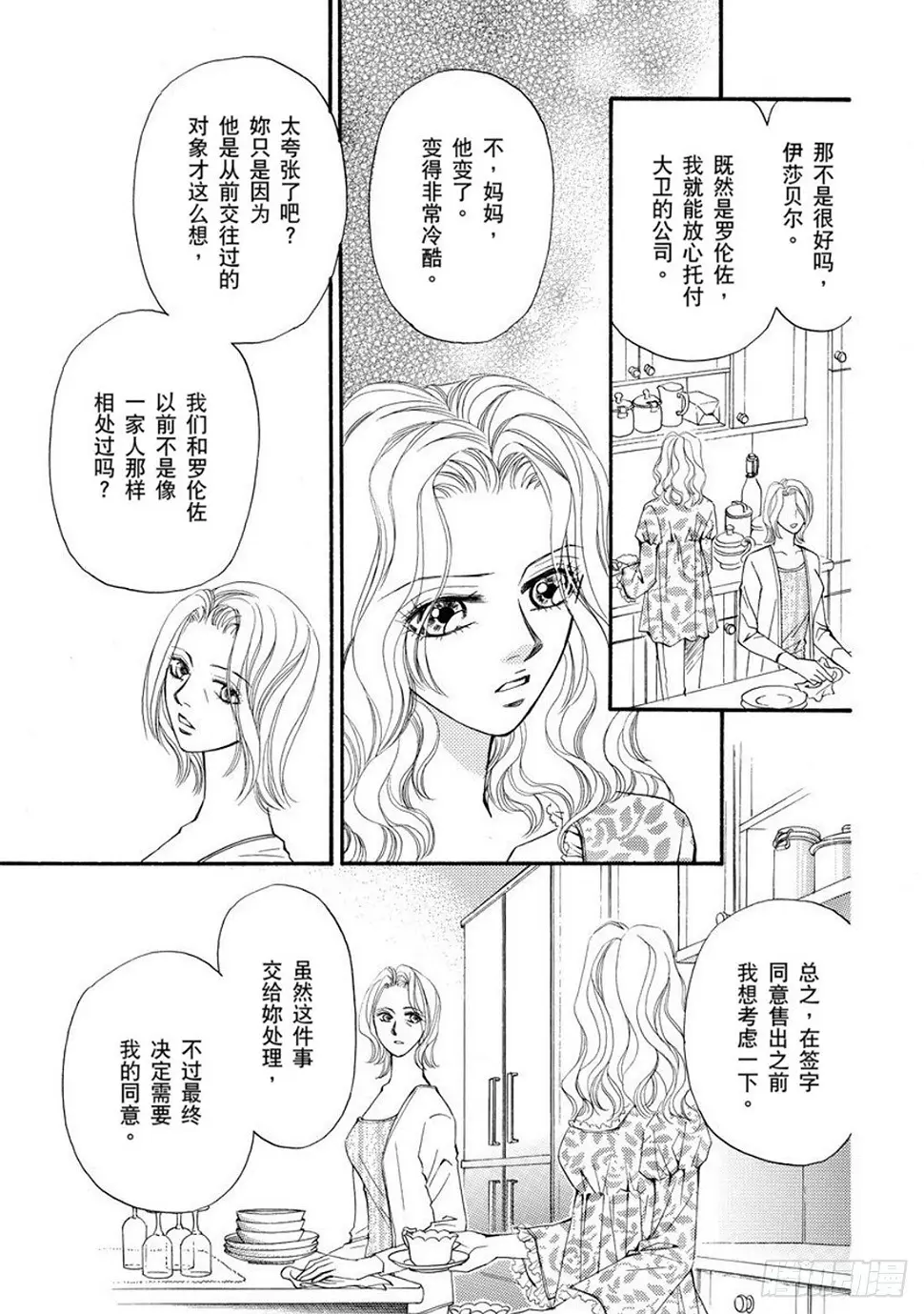 被抢走的新娘（禾林漫画）漫画,第四章1图