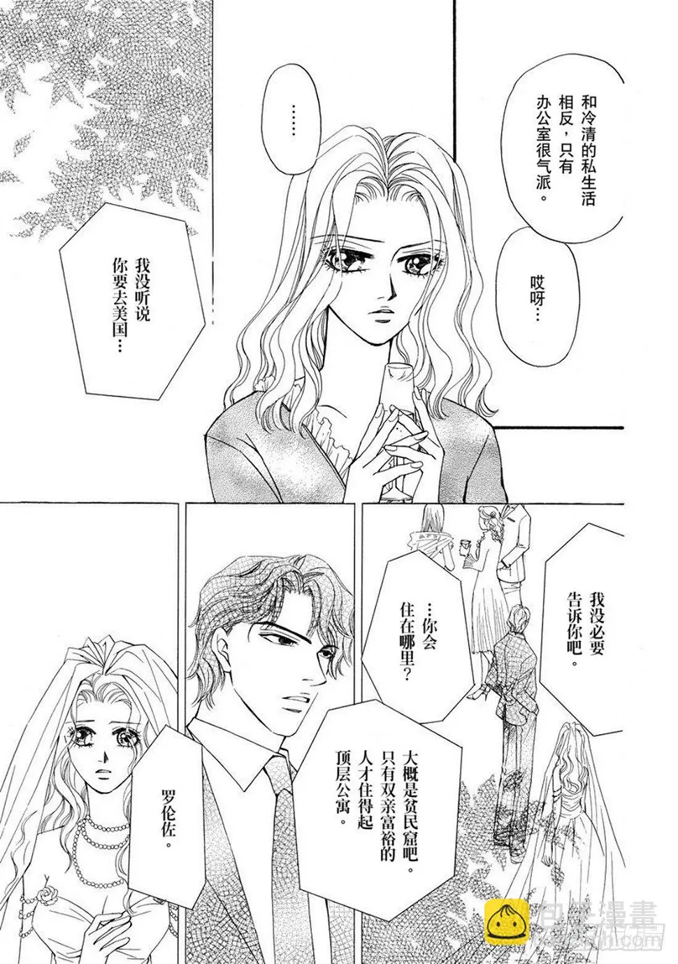 抢来的新娘漫画免费版漫画,第五章2图