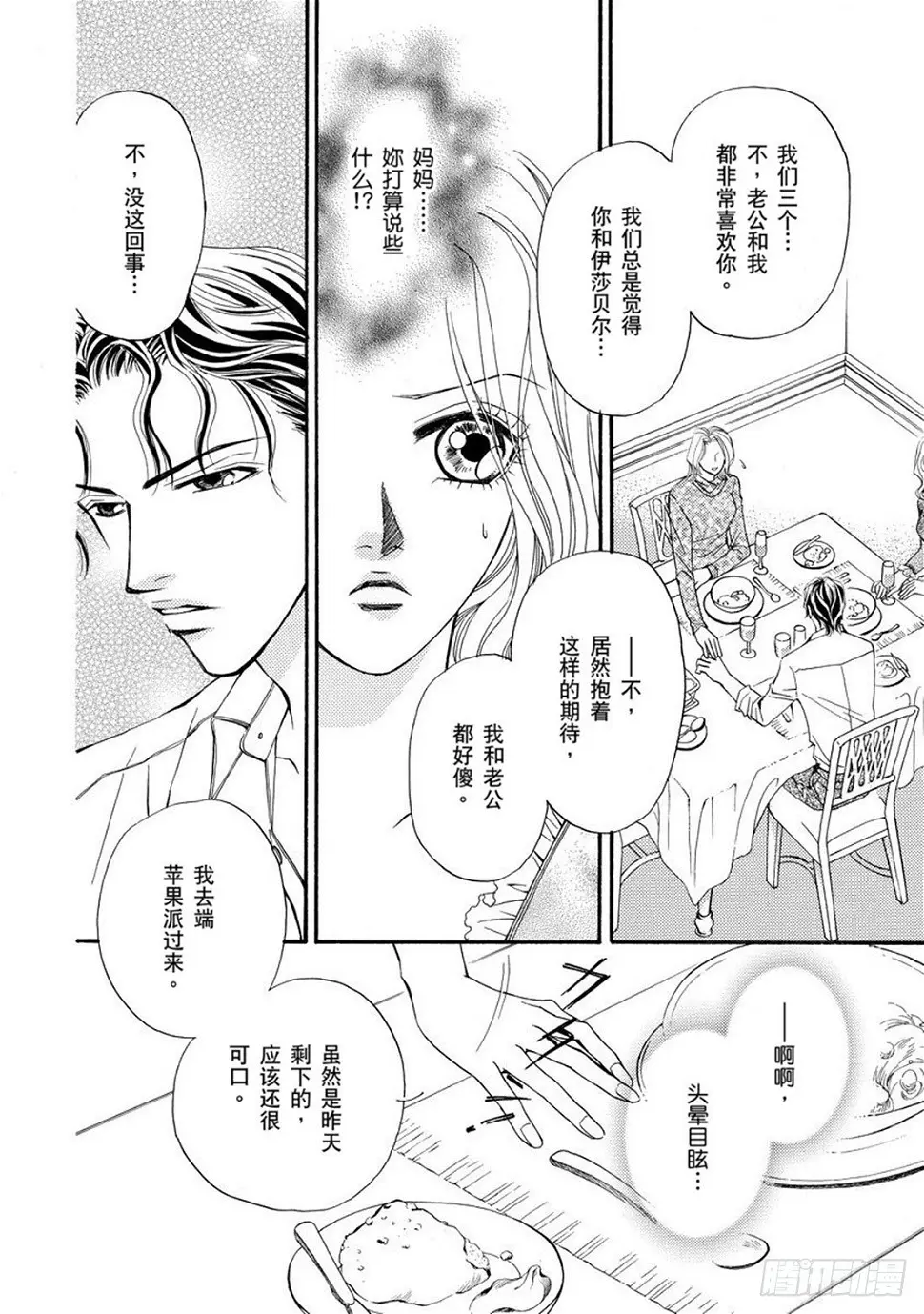 抢来的新娘漫画免费版漫画,第五章1图