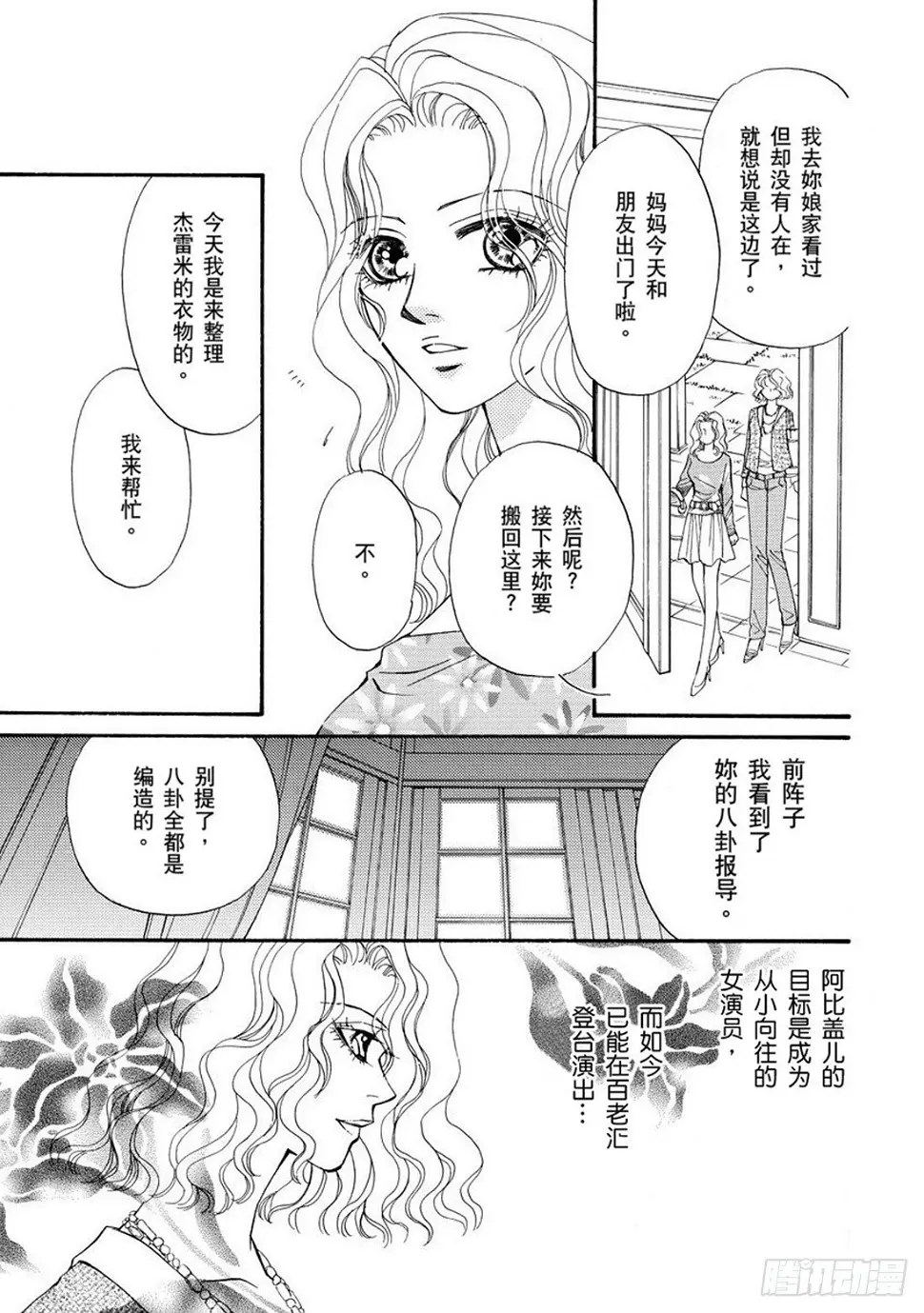 被抢的新娘崔东漫画,第二章1图