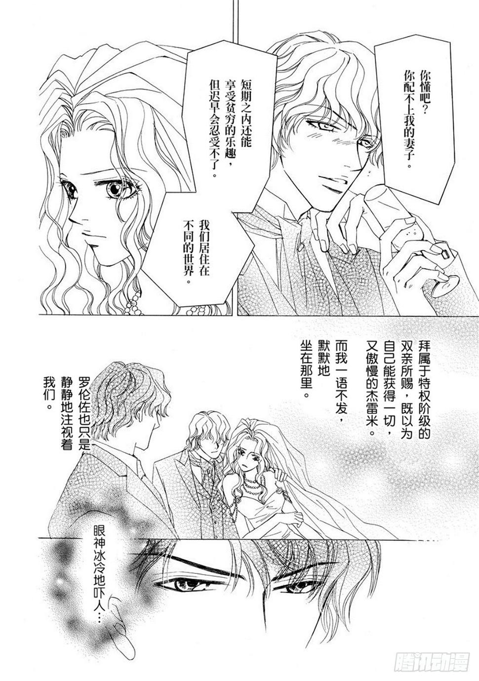 抢来的新娘漫画免费版漫画,第三章2图