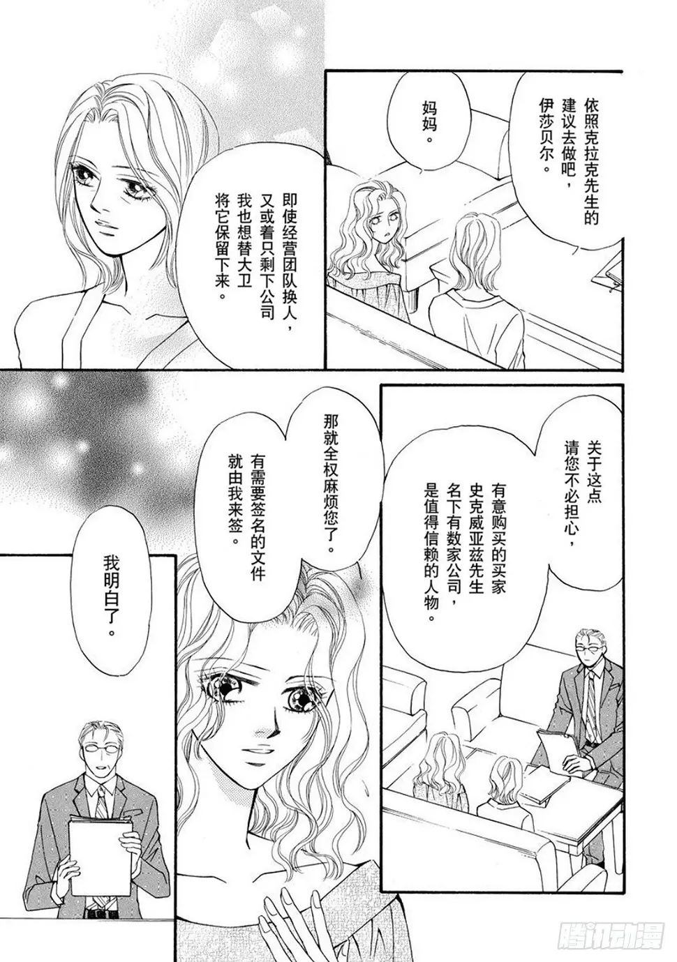 被抢的新娘崔东漫画,第二章1图