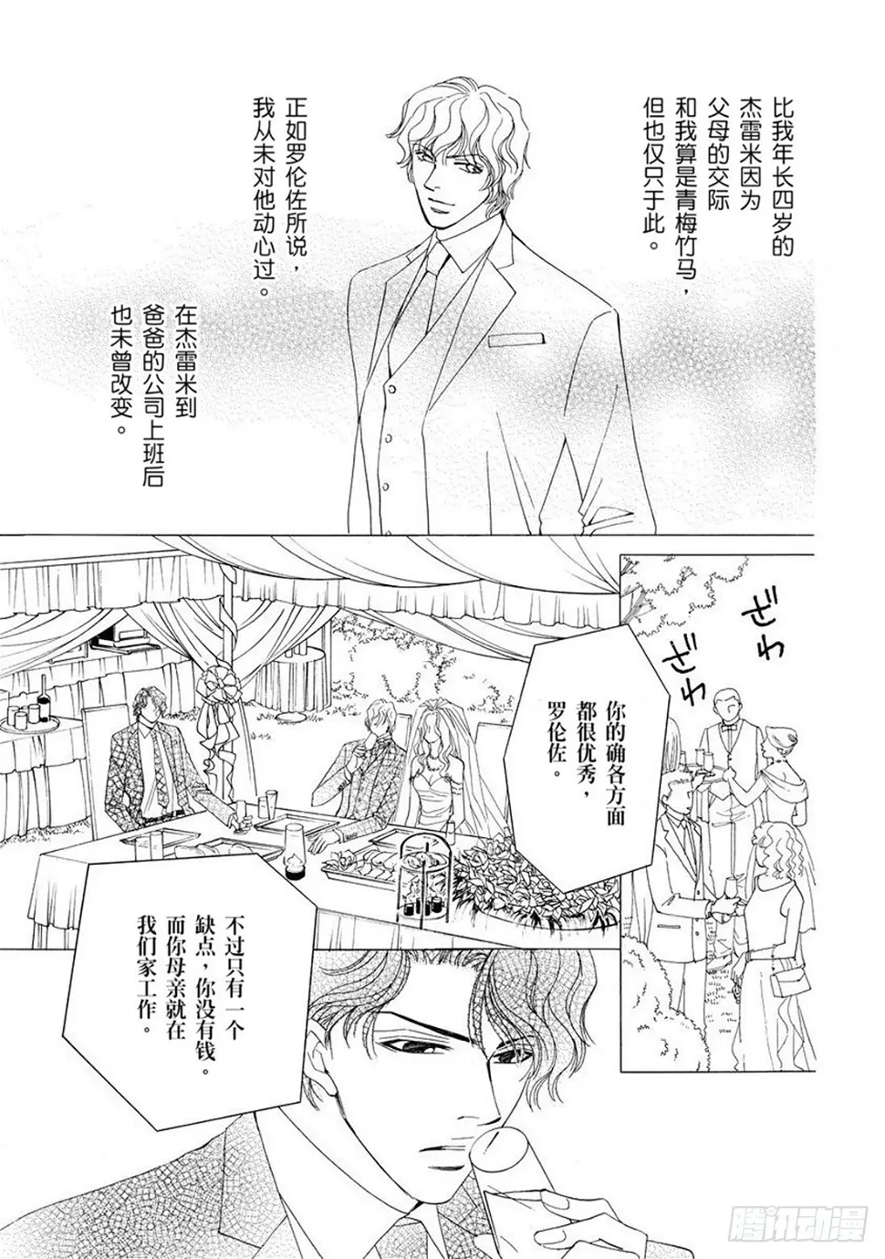 抢来的新娘漫画免费版漫画,第三章1图