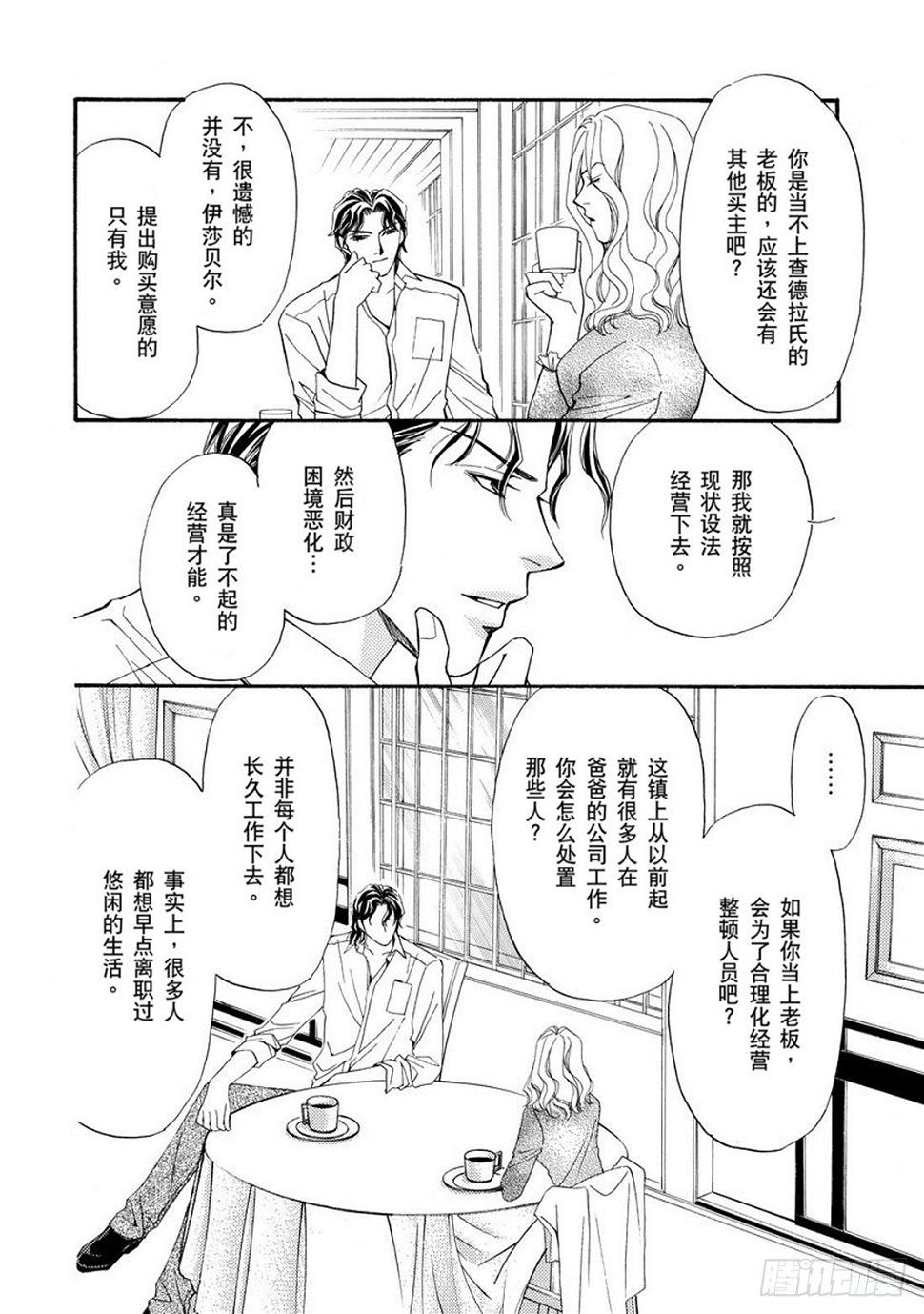 被抢的新娘崔东漫画,第四章2图