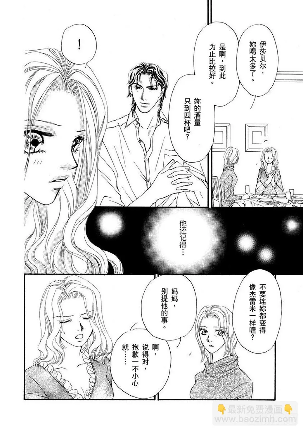 抢来的新娘漫画免费版漫画,第五章1图