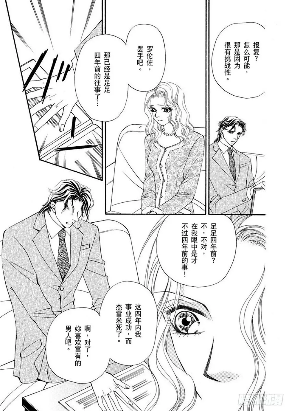 被抢走是什么意思漫画,第三章1图