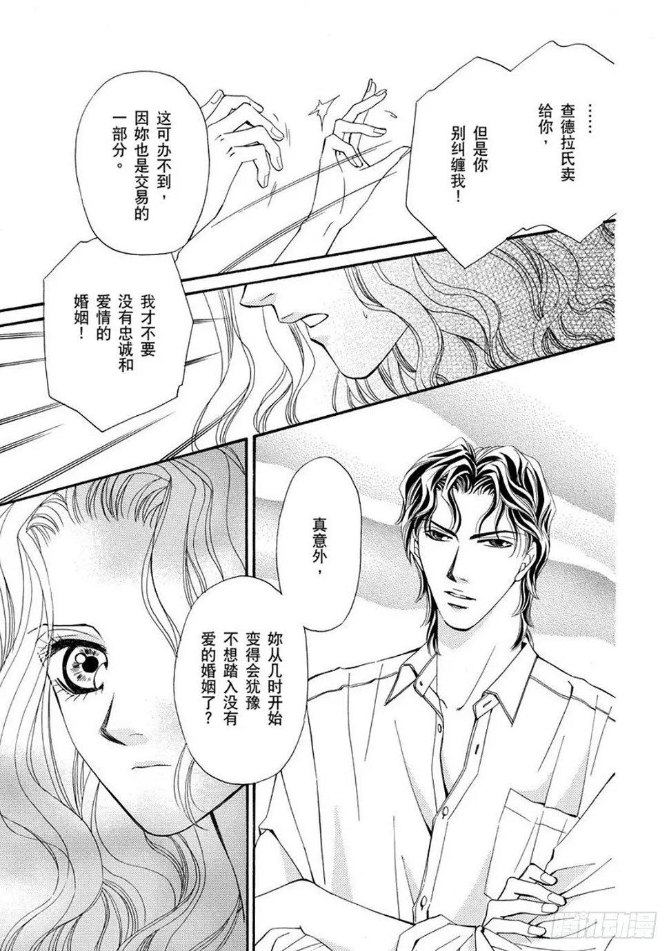 被抢的新娘崔东漫画,第四章1图