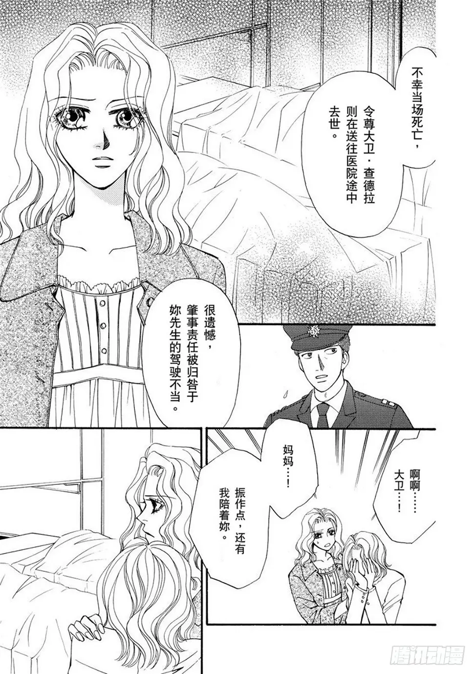 被抢的新娘马清霞漫画,第一章1图