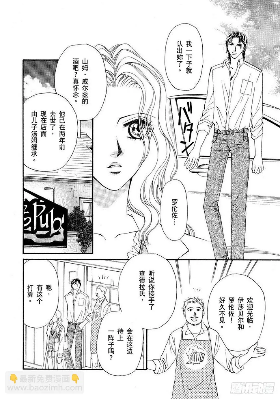 被抢的新娘崔东漫画,第四章2图