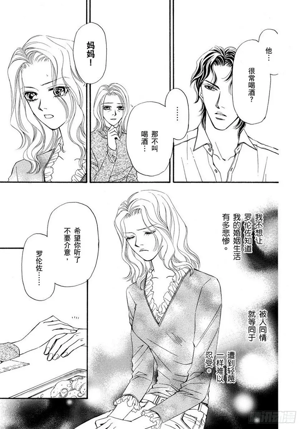 抢来的新娘漫画免费版漫画,第五章2图