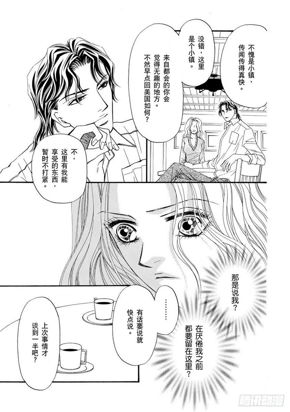 被抢的新娘崔东漫画,第四章1图