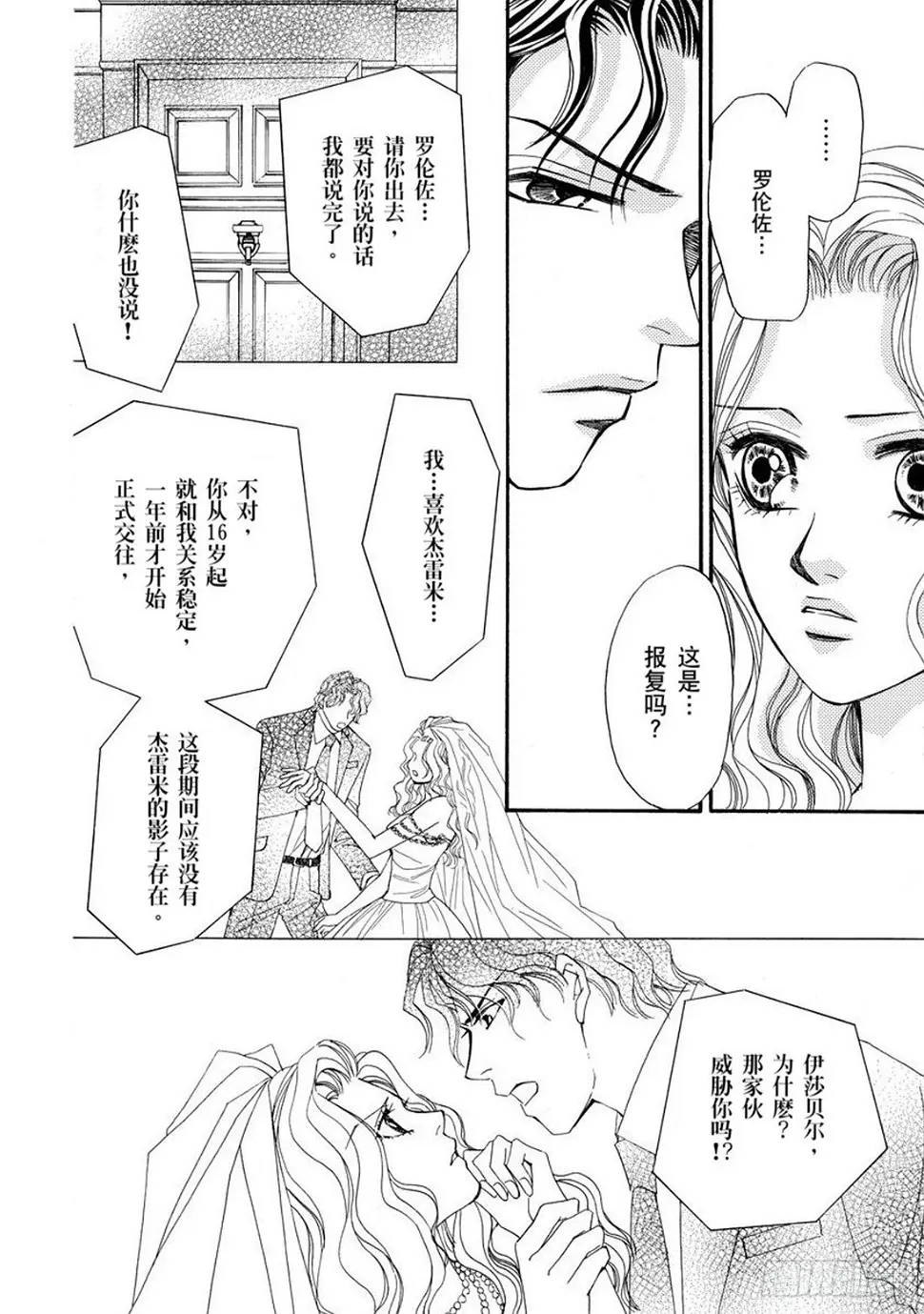 抢来的新娘漫画免费版漫画,第三章2图