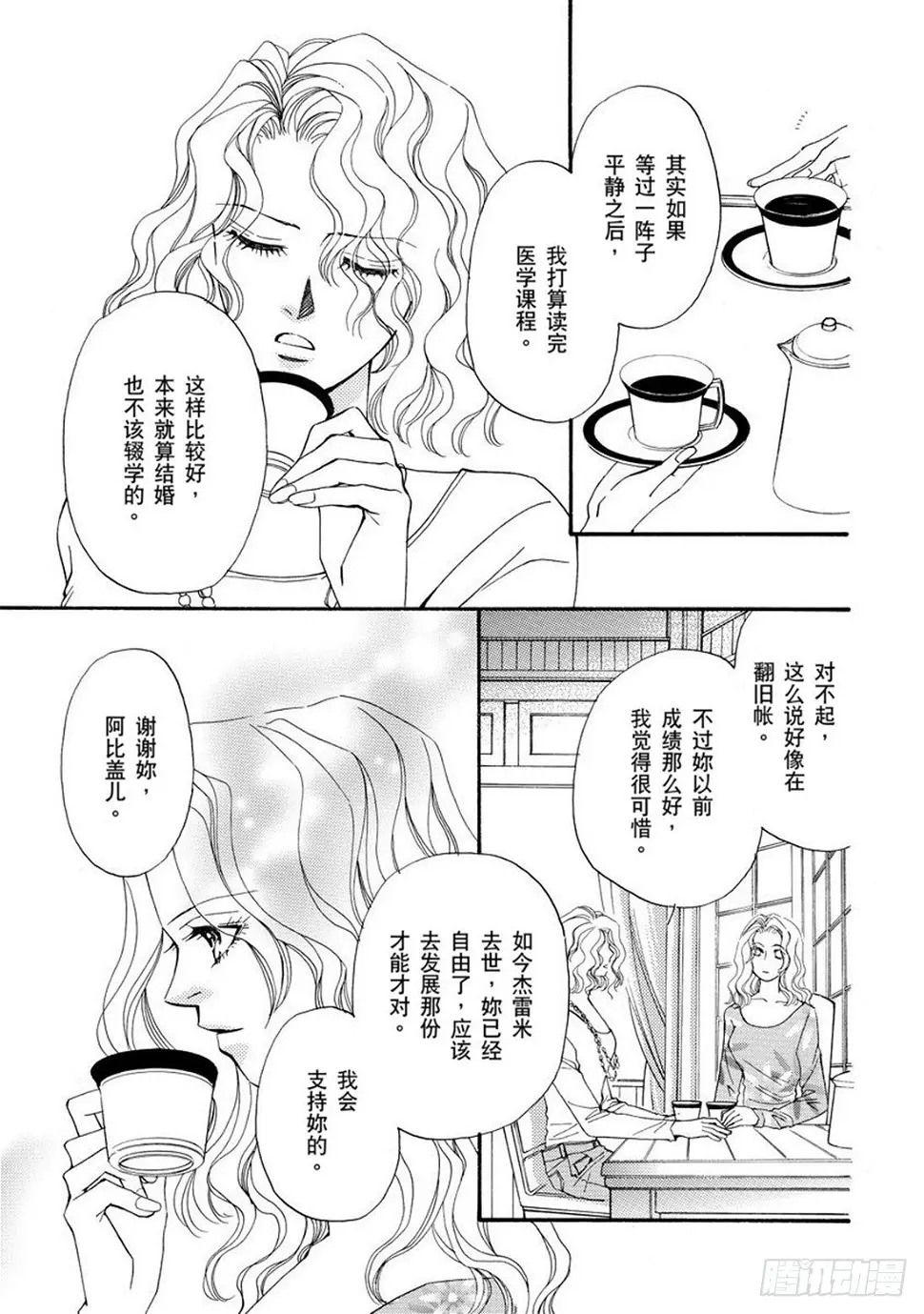 被抢走了漫画,第二章1图