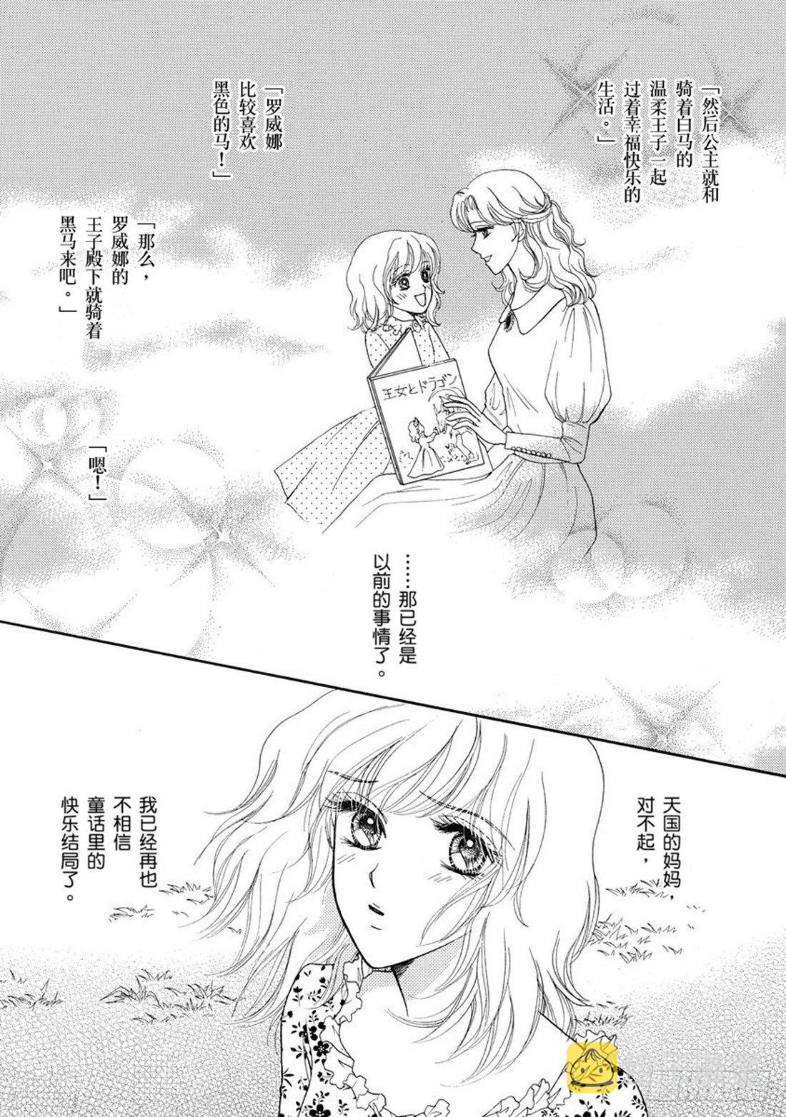 与王子结婚（禾林漫画）漫画,第一章1图