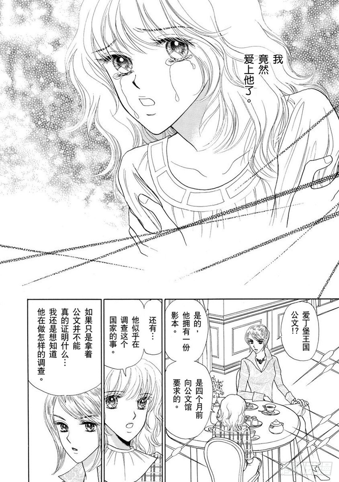 与王子结婚（禾林漫画）漫画,第四章1图