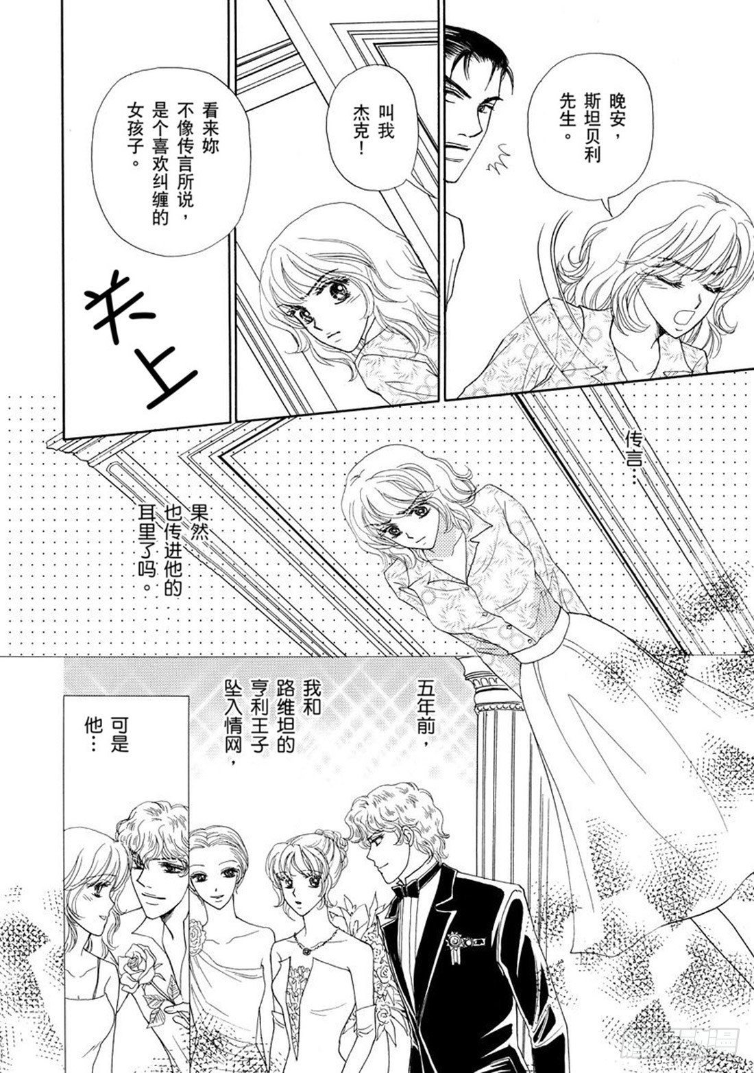 与王子恋爱漫画漫画,第二章2图