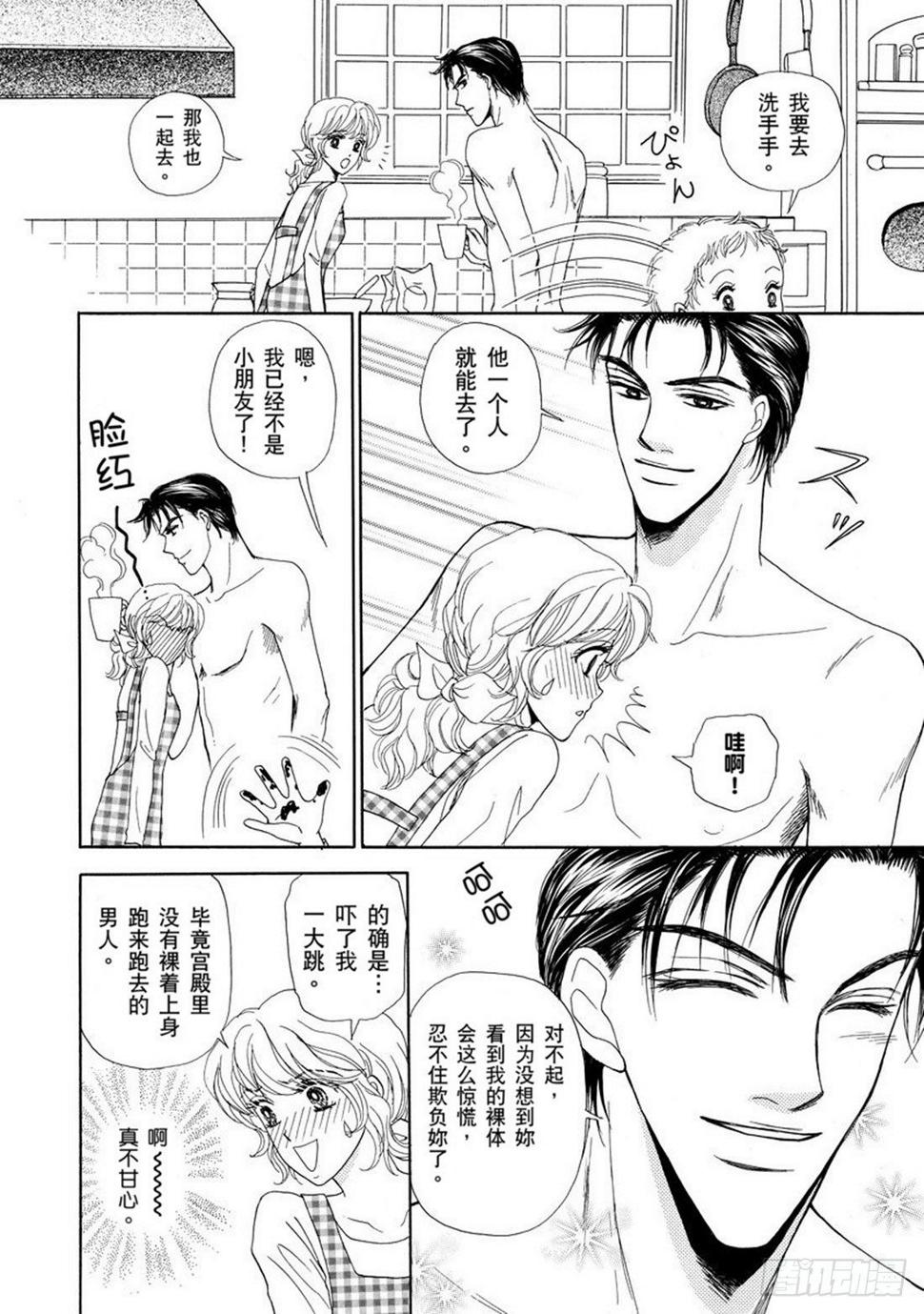 与王子结婚的漫画漫画,第三章1图