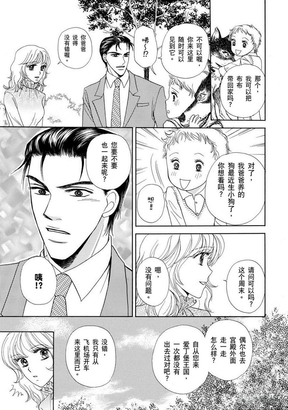 和王子相爱的日本动漫漫画,第三章2图