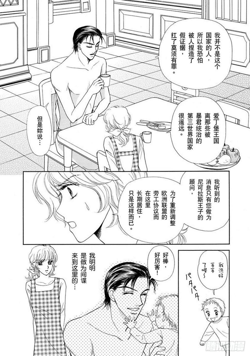 反派公主要和王子结婚漫画漫画,第三章2图