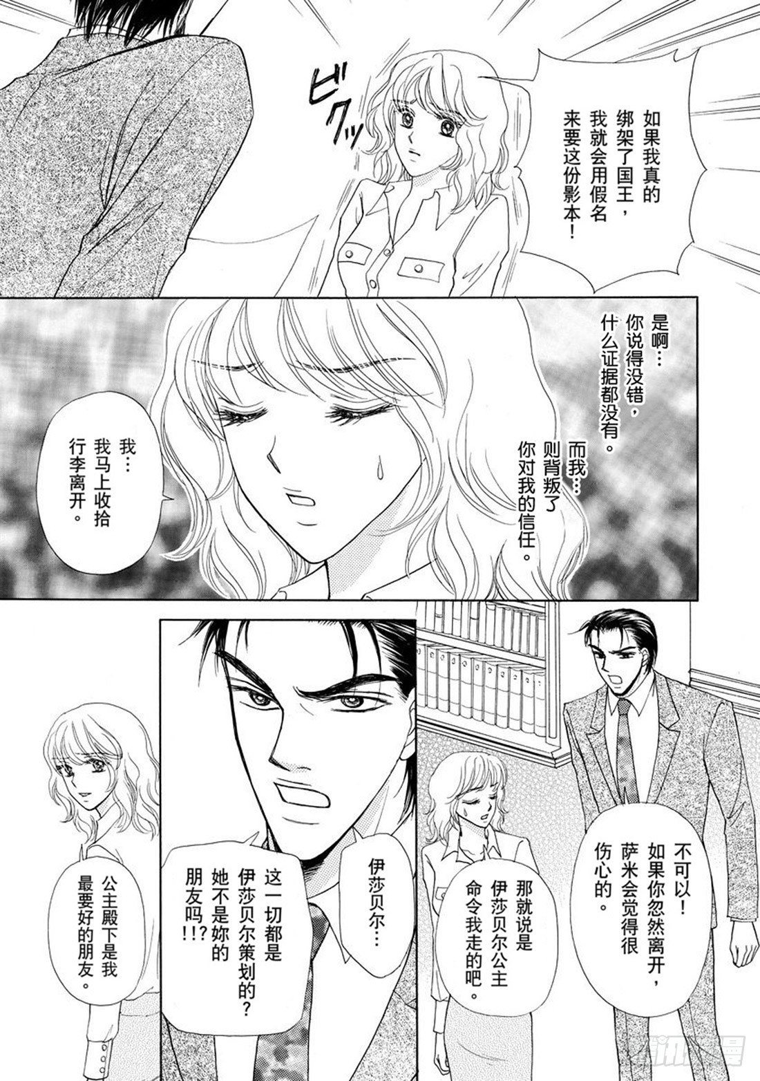 王子与王漫画,第五章2图