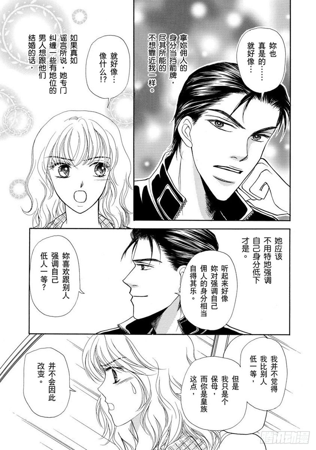 王子与王漫画,第四章2图