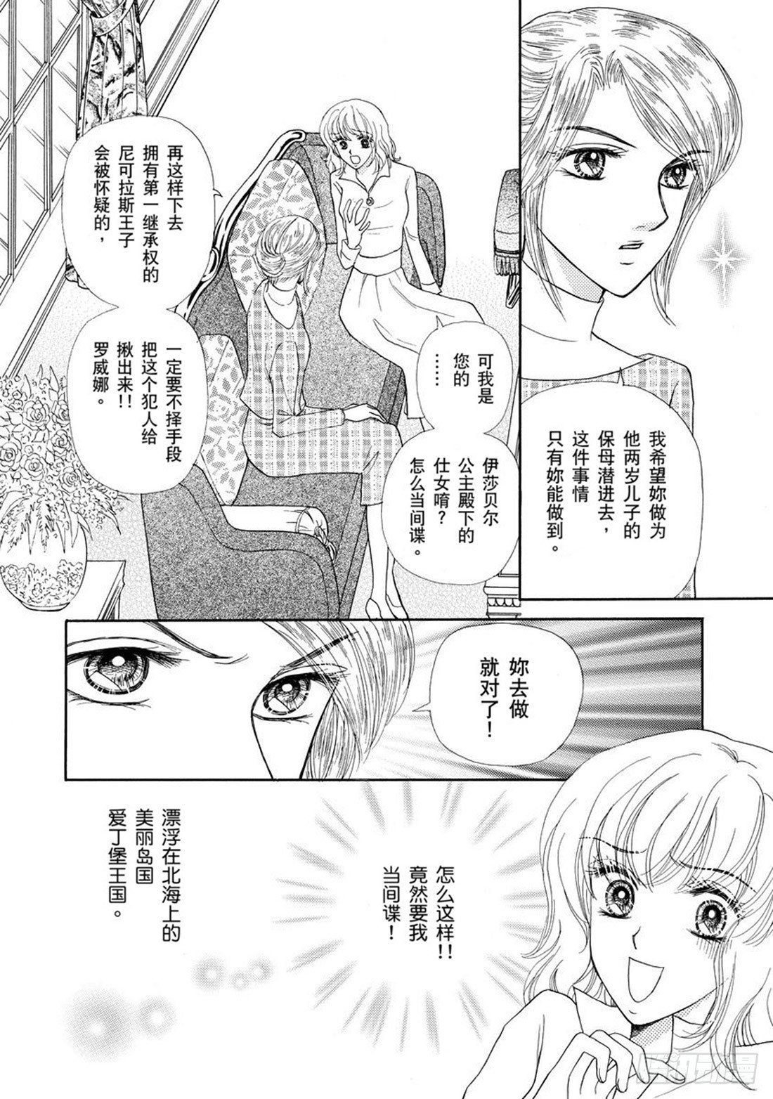 和王子相爱的日本动漫漫画,第一章2图