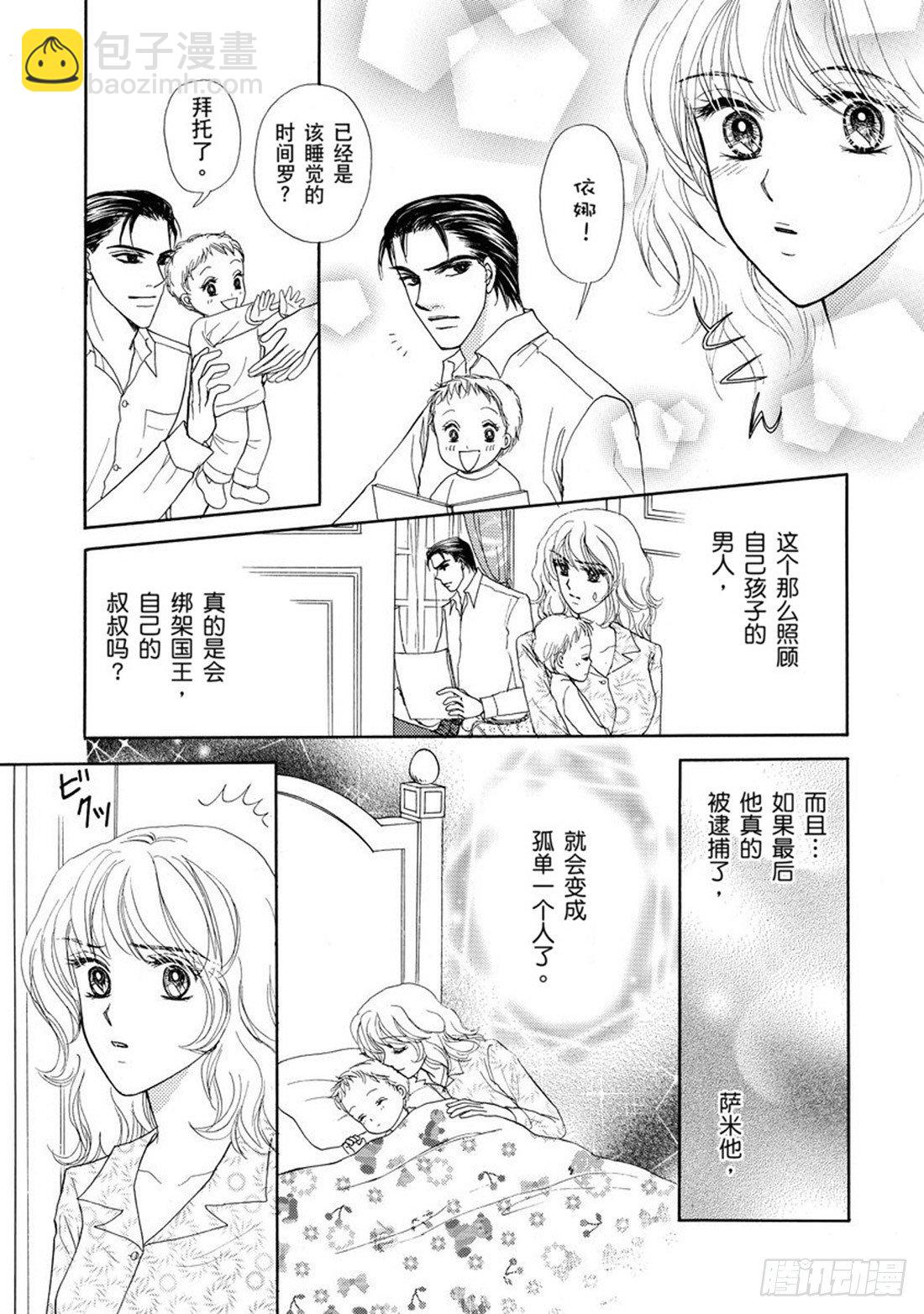 与王子恋爱漫画漫画,第二章1图