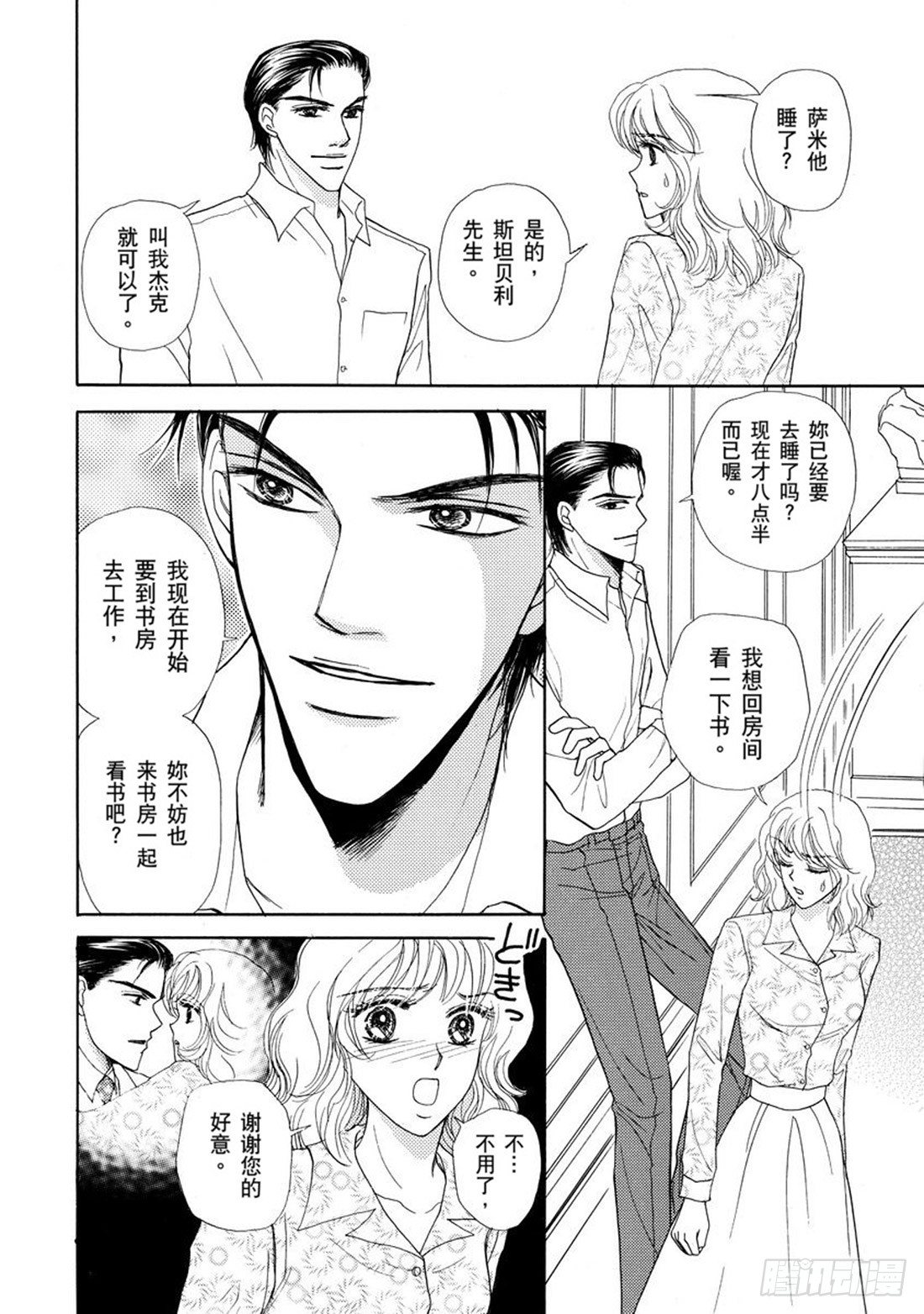 与王子恋爱漫画漫画,第二章2图