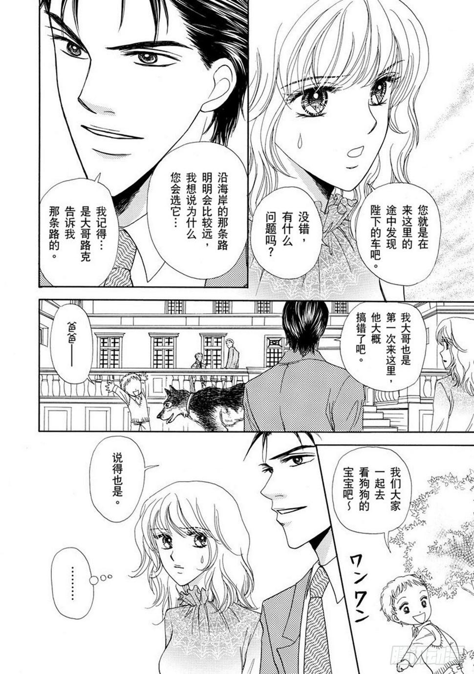 和王子相爱的日本动漫漫画,第三章1图