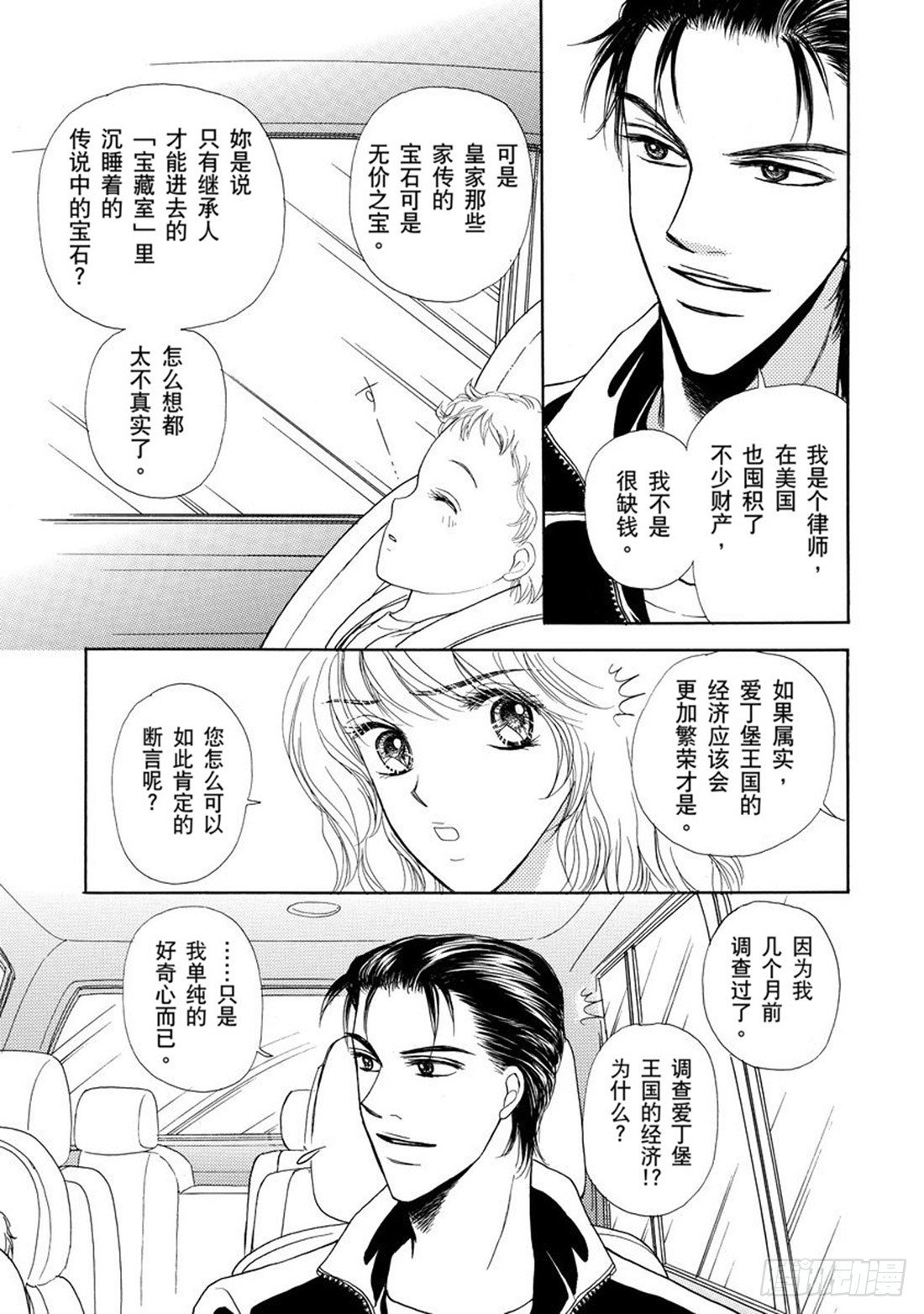 与王子结婚（禾林漫画）漫画,第四章2图