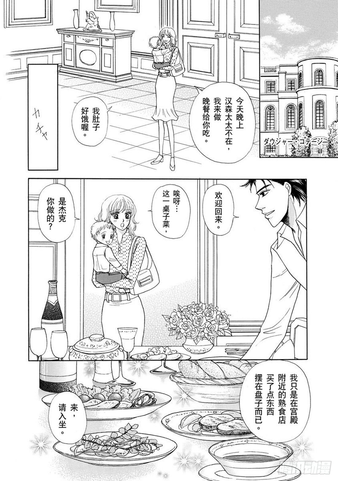 与王子结婚（禾林漫画）漫画,第五章1图