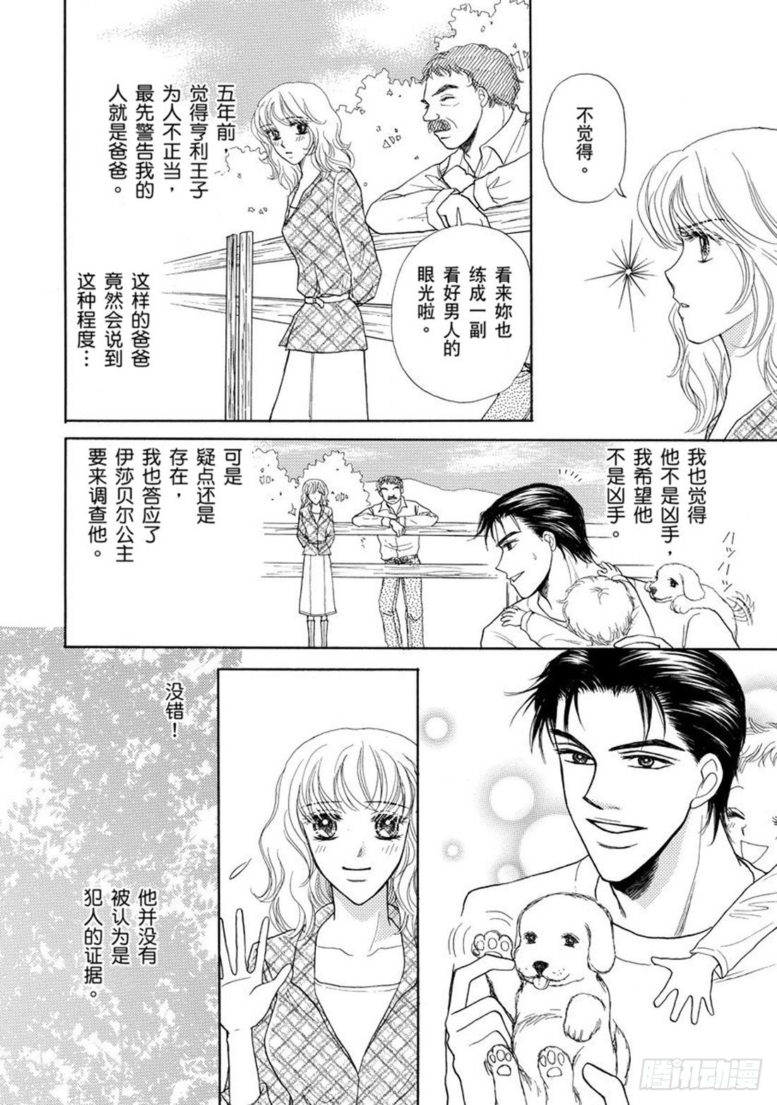 与王子结婚（禾林漫画）漫画,第四章1图