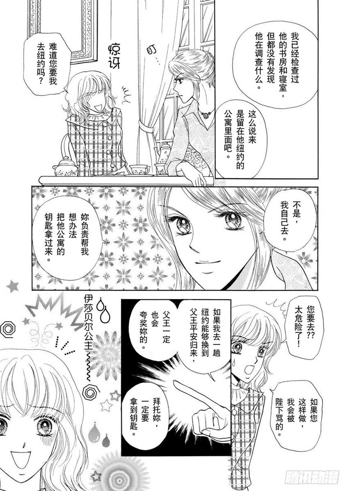 与王子结婚（禾林漫画）漫画,第四章2图
