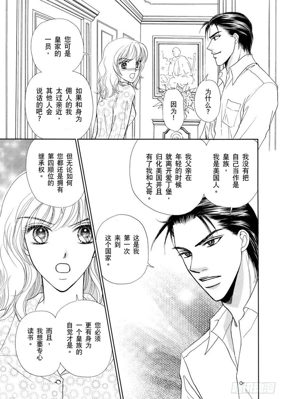 与王子恋爱漫画漫画,第二章1图