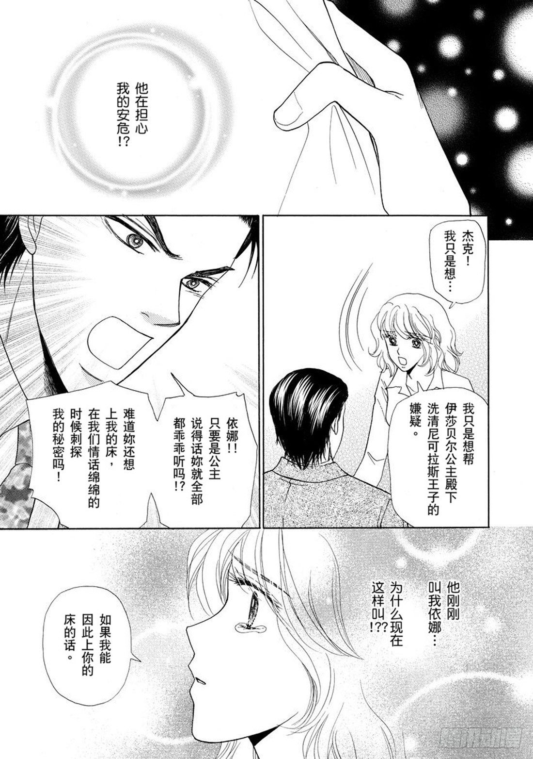 跟王子举行一场最盛大的婚礼漫画,第五章2图