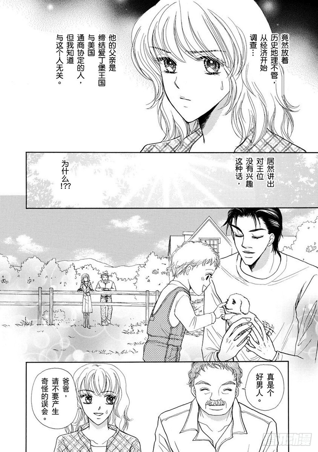 与王子结婚（禾林漫画）漫画,第四章1图