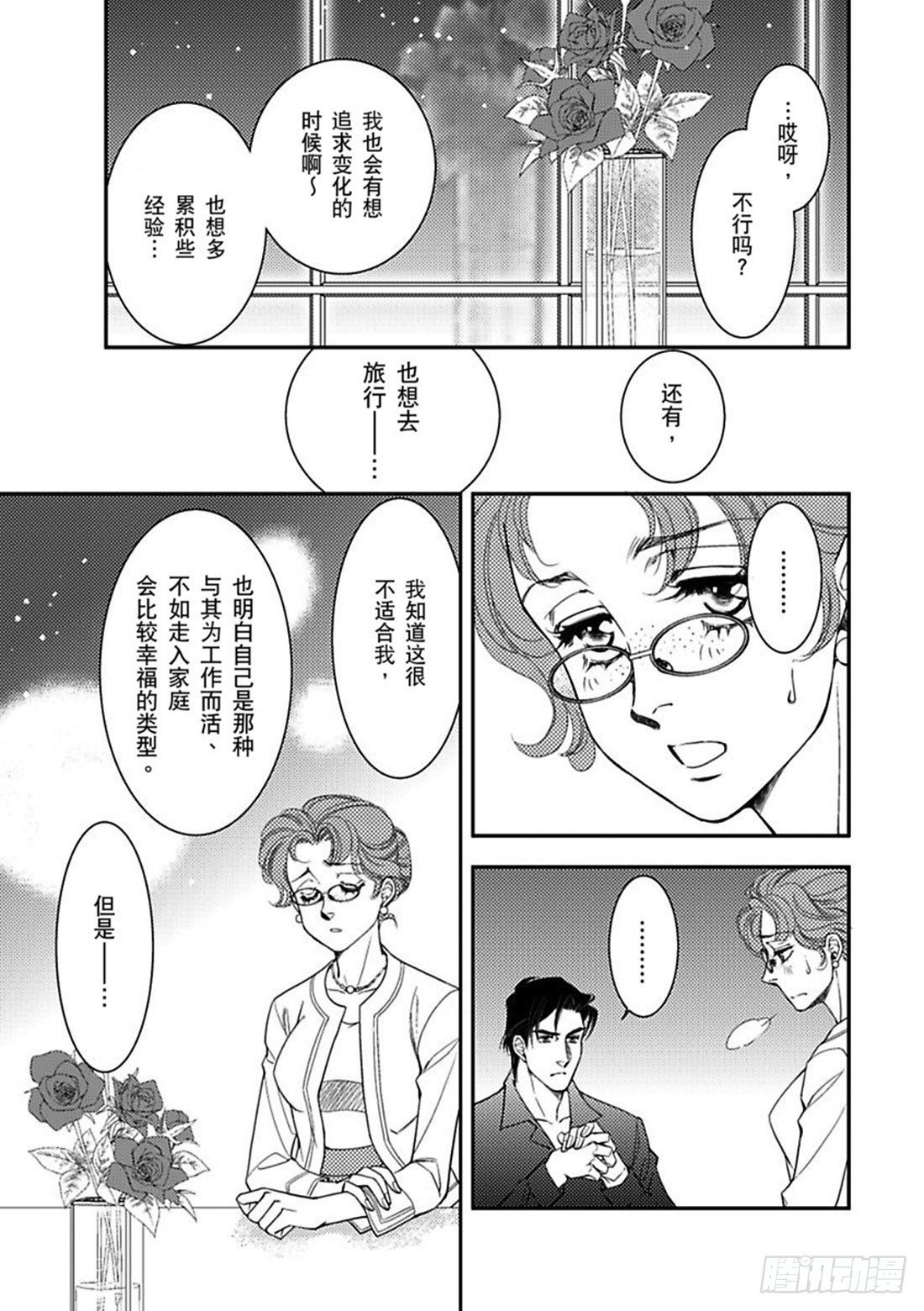 只想等你说爱我（禾林漫画）漫画,第三章1图