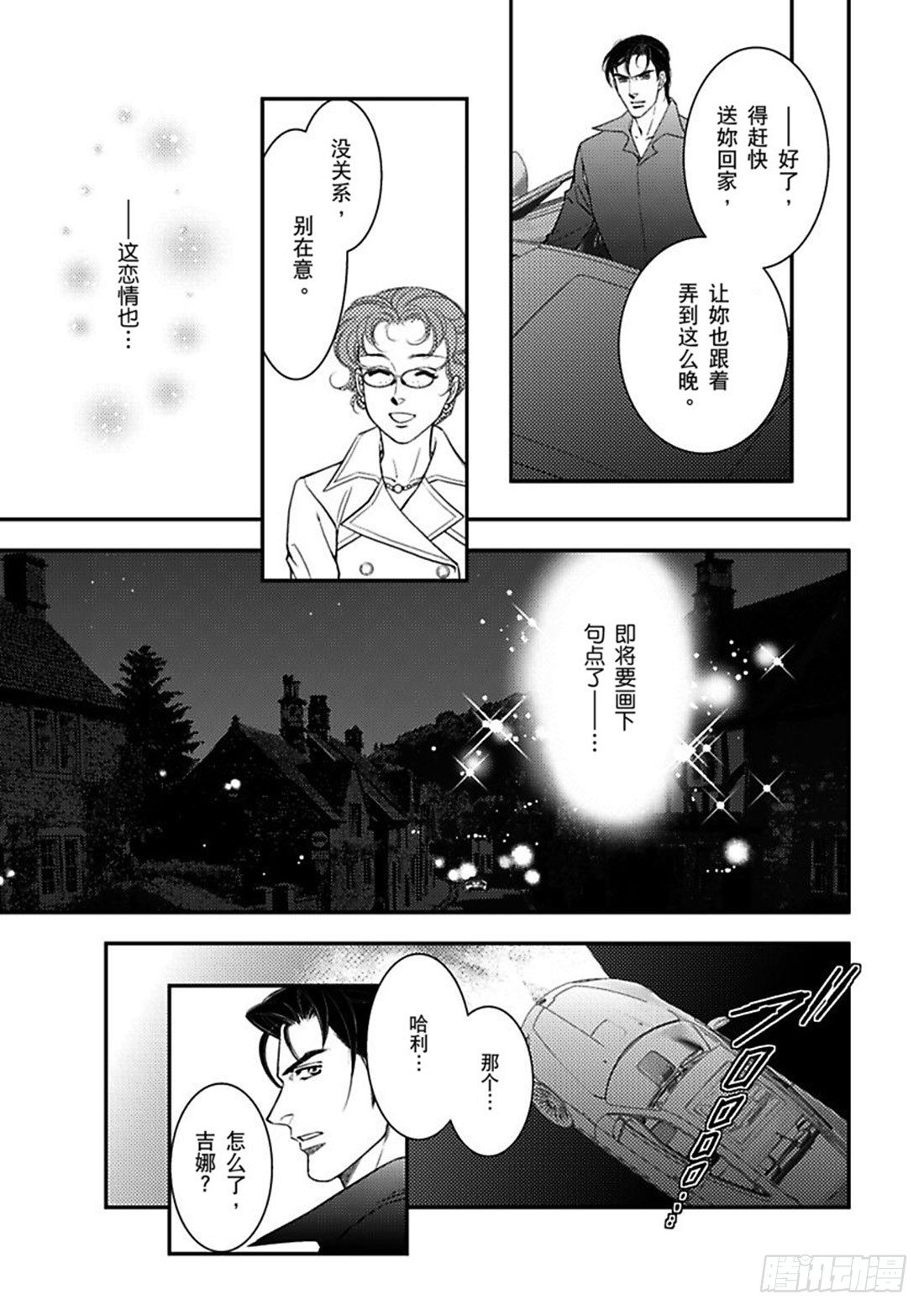 只想等你说爱我（禾林漫画）漫画,第五章1图