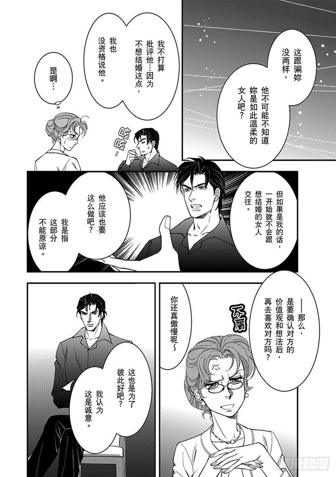 只想等你说爱我（禾林漫画）漫画,第三章2图
