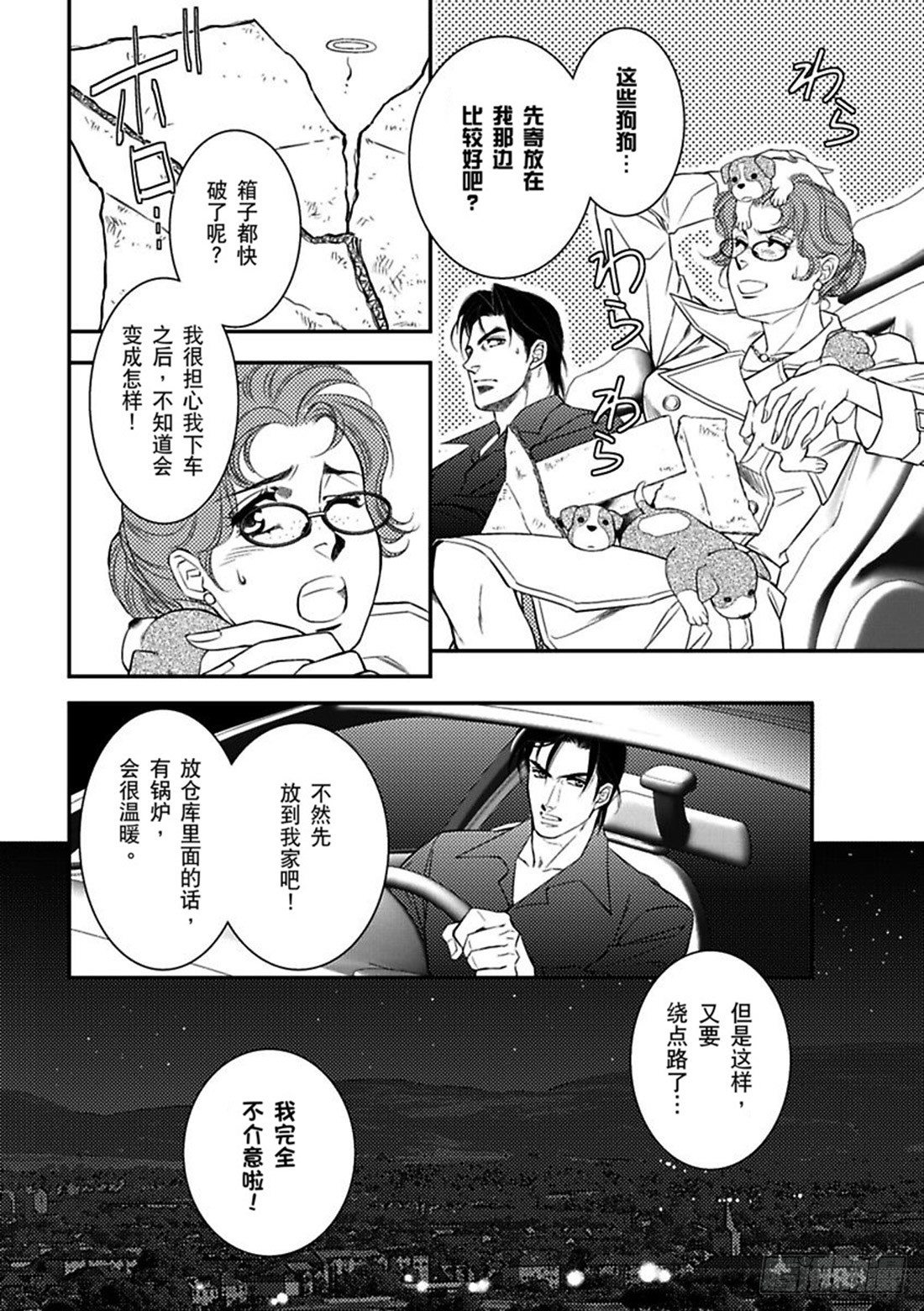 只想等你说爱我（禾林漫画）漫画,第五章2图