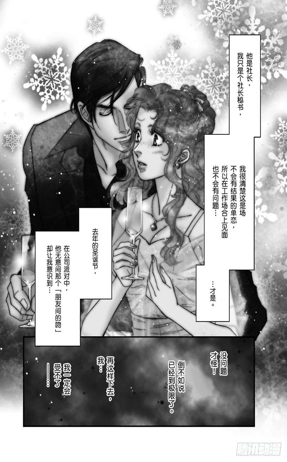 只想等你说爱我（禾林漫画）漫画,第一章1图