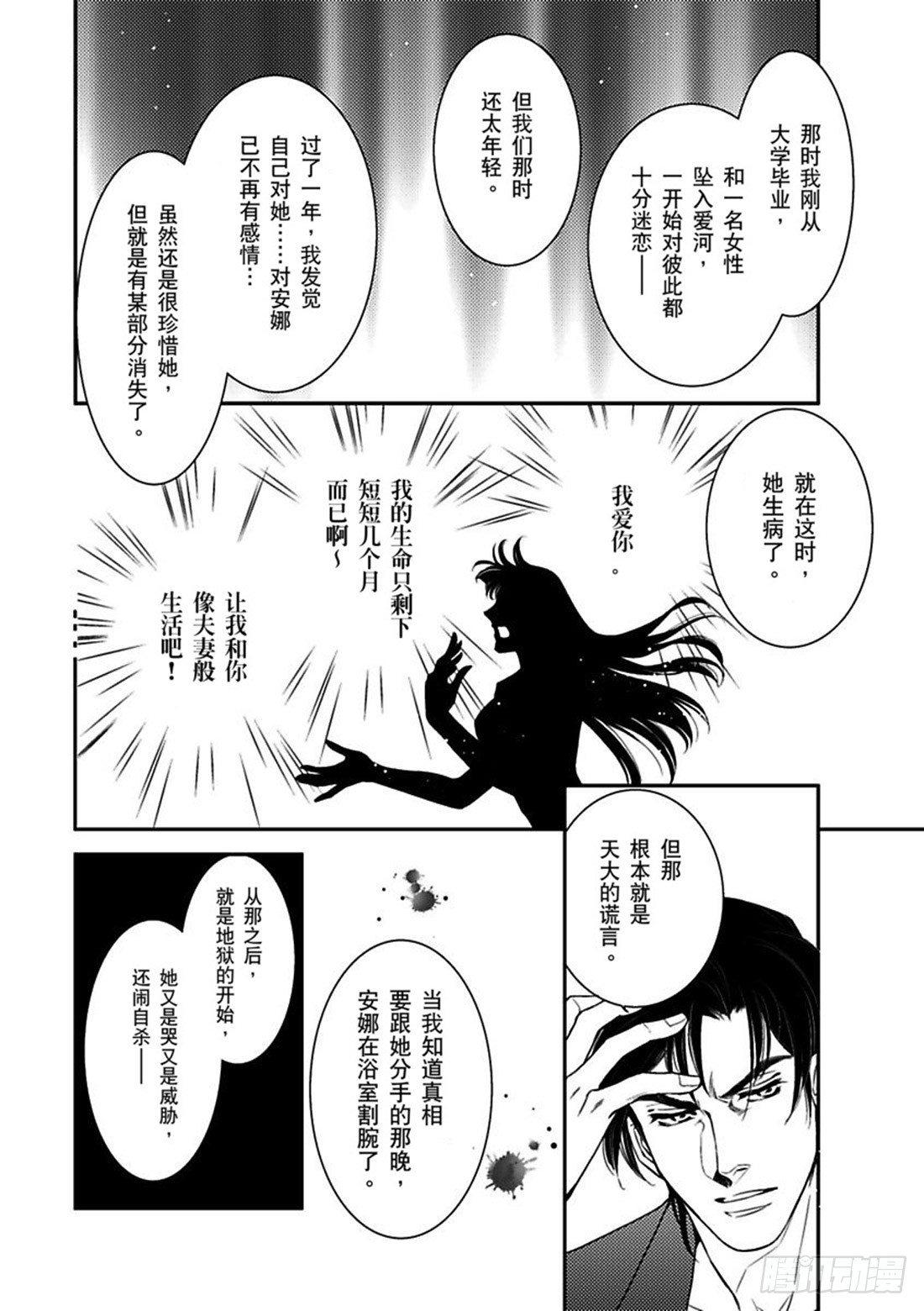 只想等你说爱我（禾林漫画）漫画,第三章2图