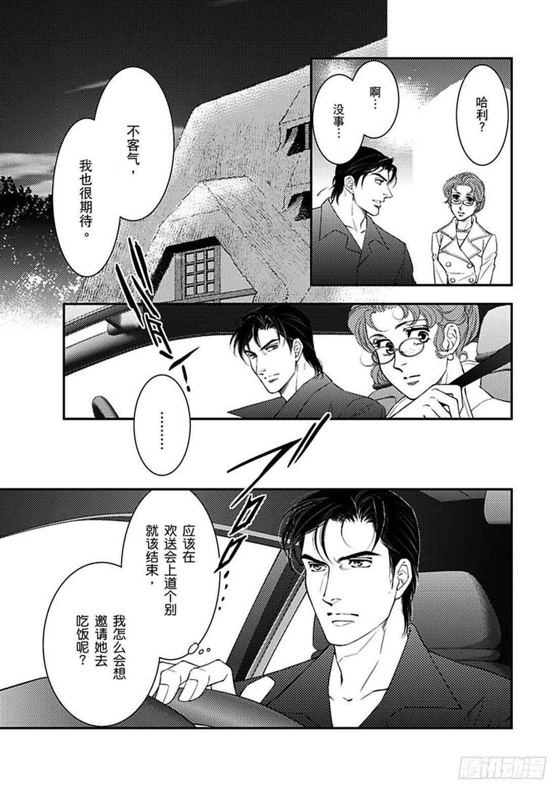 只想爱着你漫画漫画,第三章1图