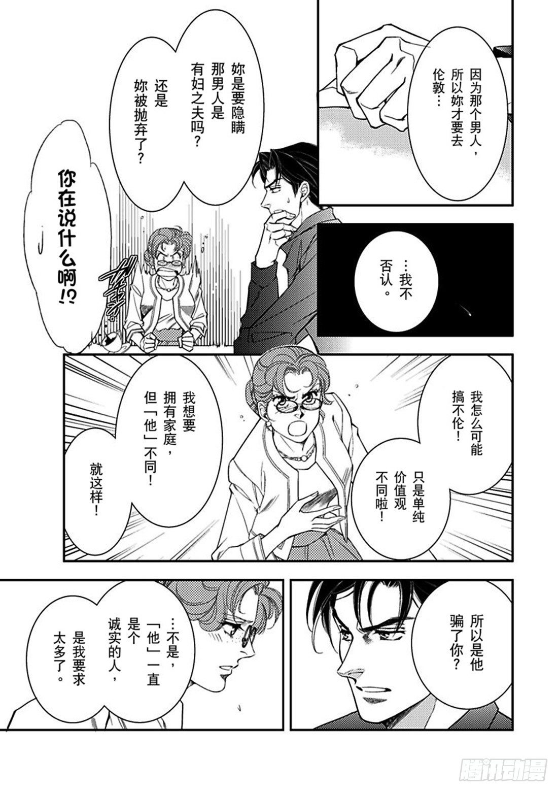 只想等你说爱我（禾林漫画）漫画,第三章1图